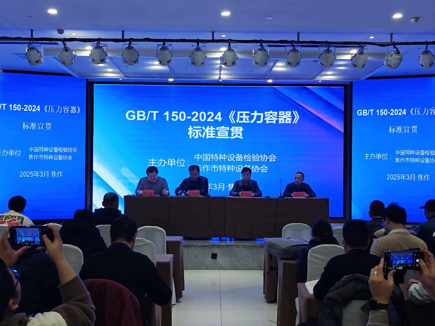 科電儀器助力河南焦作GB/T 150-2024《壓力容器》標(biāo)準(zhǔn)宣貫活動