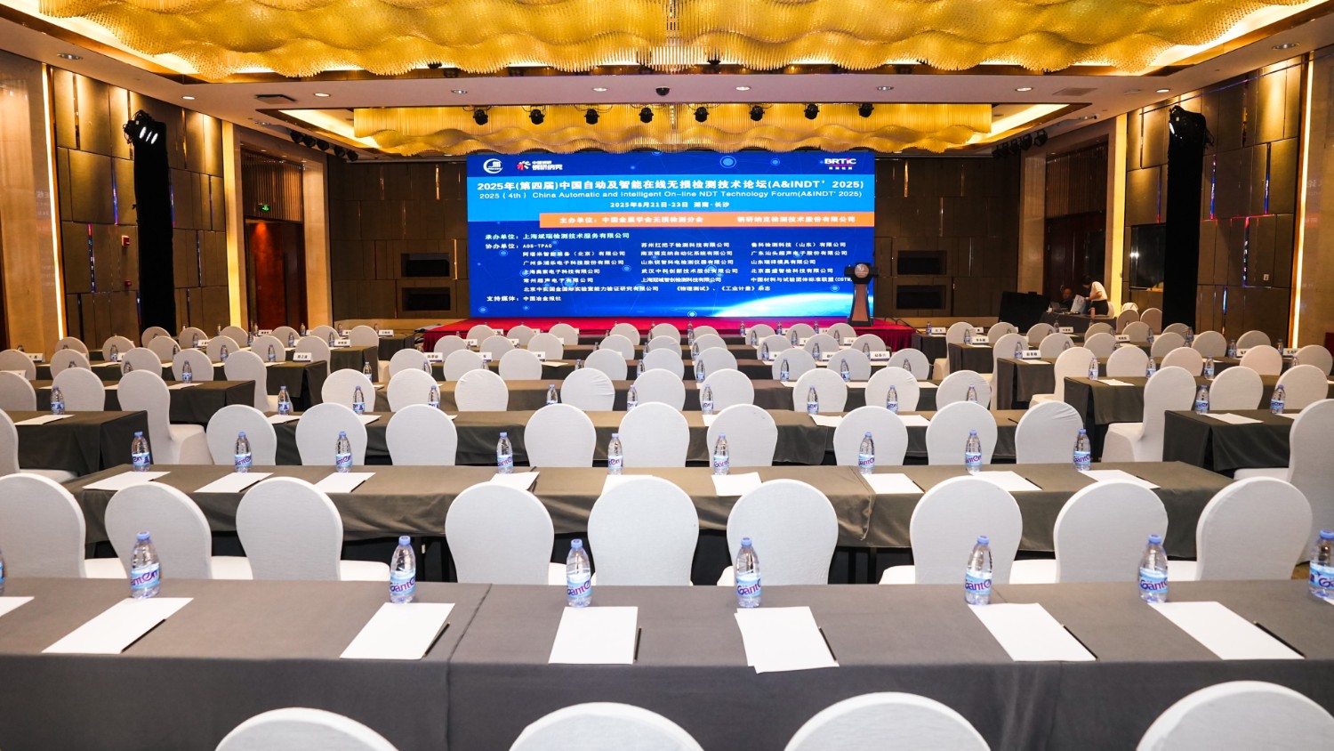 科電儀器協(xié)辦2025第四屆中國自動及智能在線無損檢測技術(shù)論壇 共探行業(yè)智變新路徑