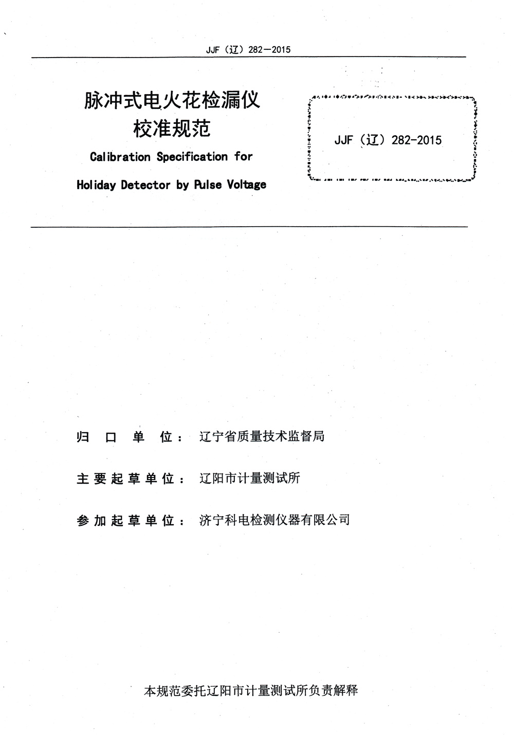 遼寧市校準(zhǔn)規(guī)格內(nèi)頁(yè)