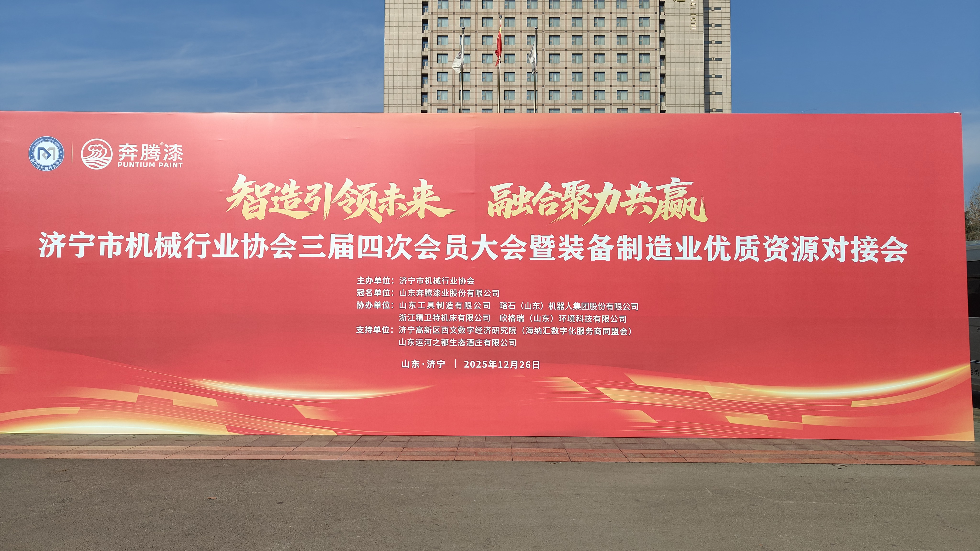 科電儀器亮相濟寧市機械行業(yè)協(xié)會年度盛會，深化行業(yè)對接共探智造新局